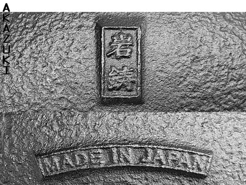 Iwachu kettle Yakitsuke